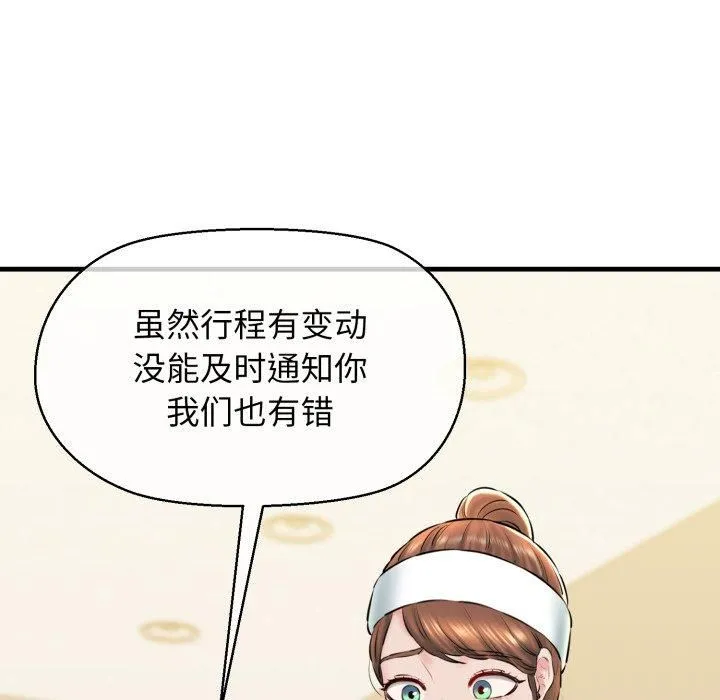 我的拉拉队宝贝 - 第16話 - page 134