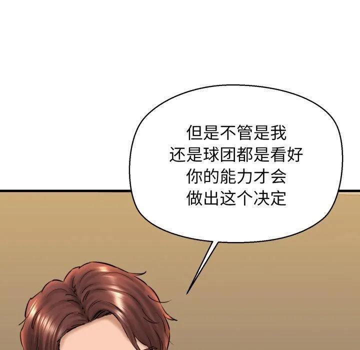我的拉拉队宝贝 - 第16話 - page 137