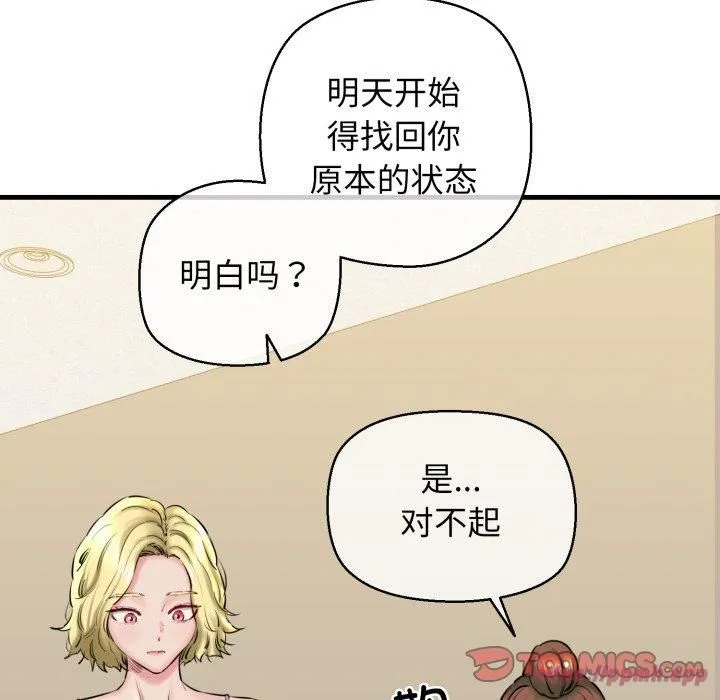 我的拉拉队宝贝 - 第16話 - page 140