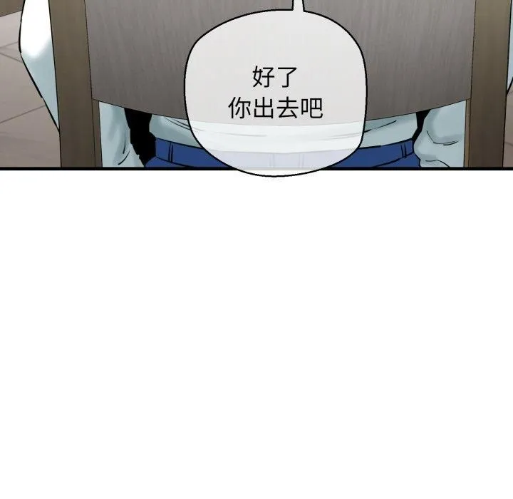 我的拉拉队宝贝 - 第16話 - page 142
