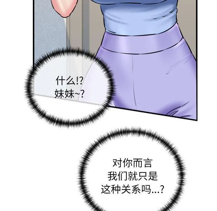 我的拉拉队宝贝 - 第16話 - page 151