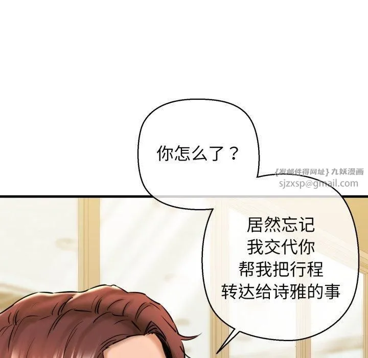我的拉拉队宝贝 - 第16話 - page 159