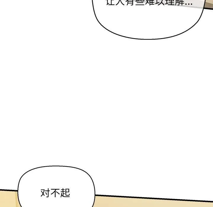 我的拉拉队宝贝 - 第16話 - page 161