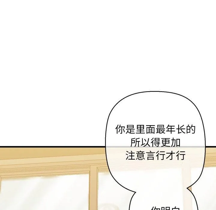 我的拉拉队宝贝 - 第16話 - page 171