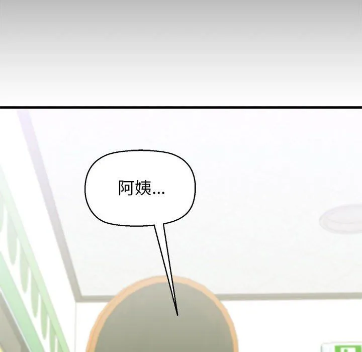 我的拉拉队宝贝 - 第10話 - page 18