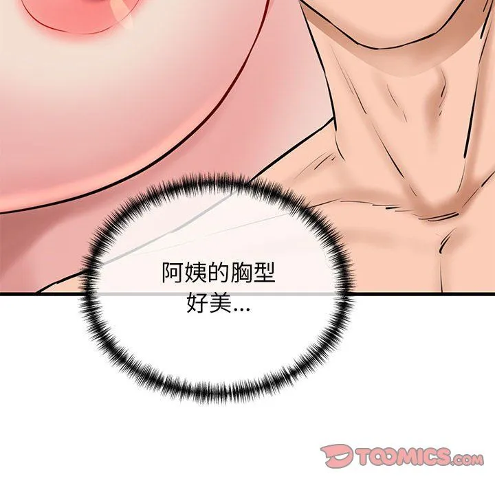 我的拉拉队宝贝 - 第10話 - page 75
