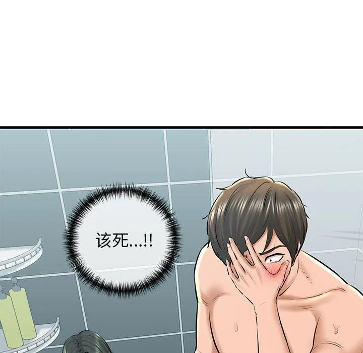 我的拉拉队宝贝 - 第10話 - page 76