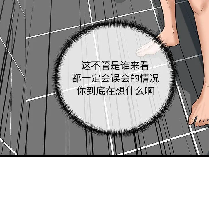 我的拉拉队宝贝 - 第10話 - page 78