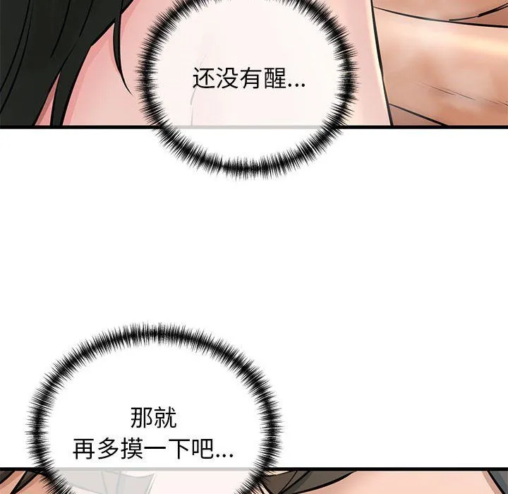 我的拉拉队宝贝 - 第10話 - page 86