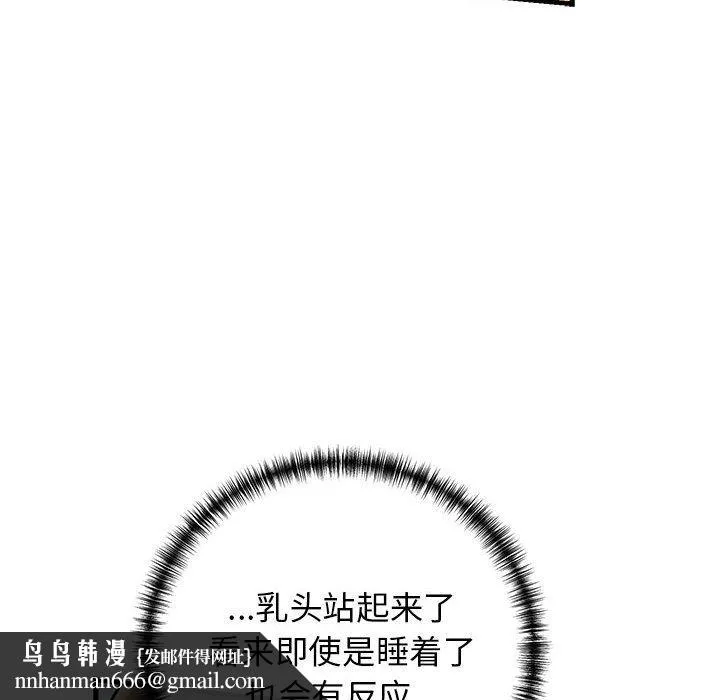 我的拉拉队宝贝 - 第10話 - page 90