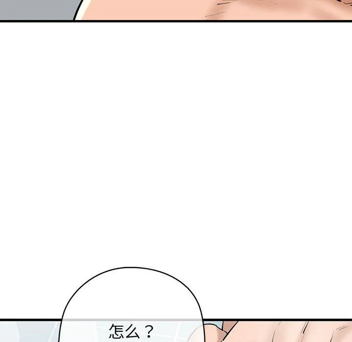 我的拉拉队宝贝 - 第10話 - page 114