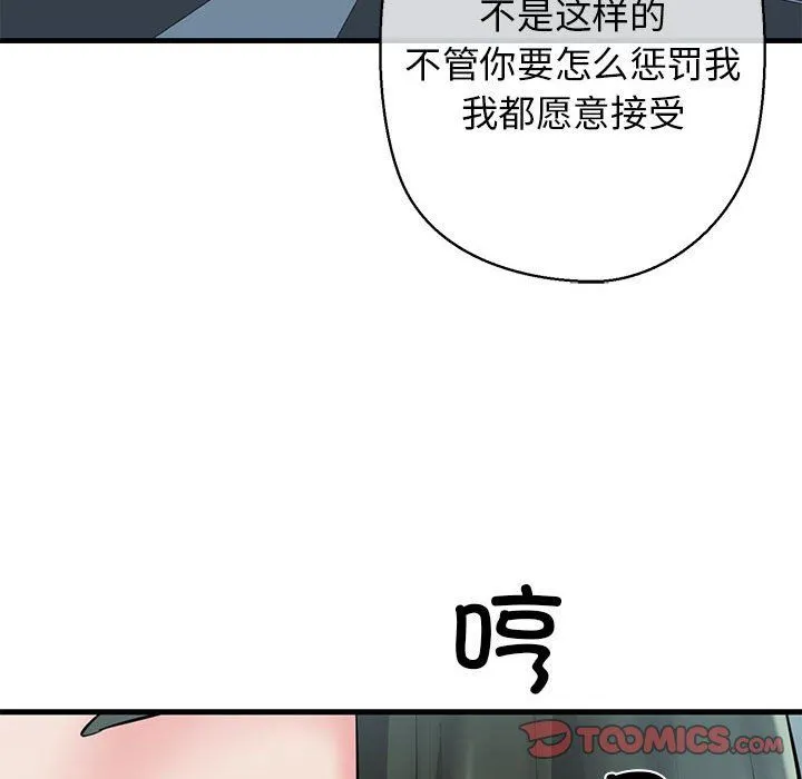 我的拉拉队宝贝 - 第10話 - page 117