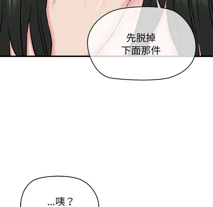 我的拉拉队宝贝 - 第10話 - page 121