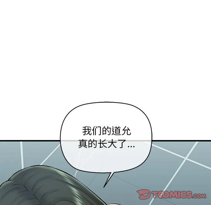 我的拉拉队宝贝 - 第10話 - page 129