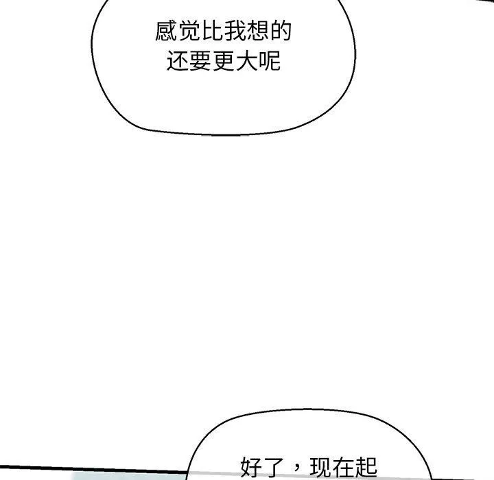 我的拉拉队宝贝 - 第10話 - page 131