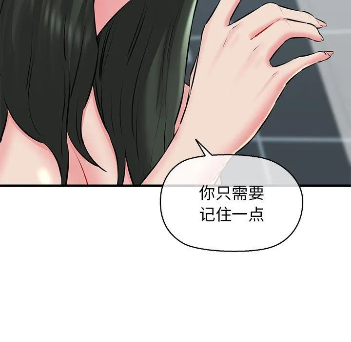 我的拉拉队宝贝 - 第10話 - page 133
