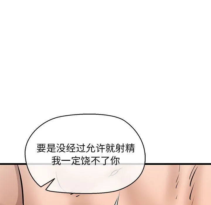 我的拉拉队宝贝 - 第10話 - page 134
