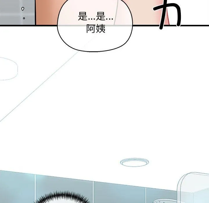 我的拉拉队宝贝 - 第10話 - page 136