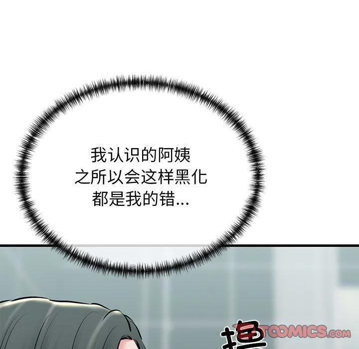 我的拉拉队宝贝 - 第10話 - page 141
