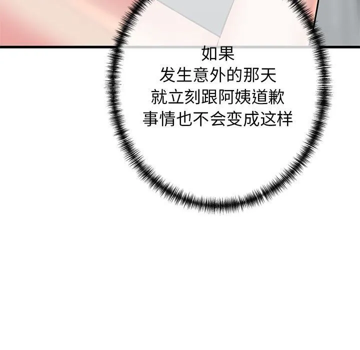 我的拉拉队宝贝 - 第10話 - page 143