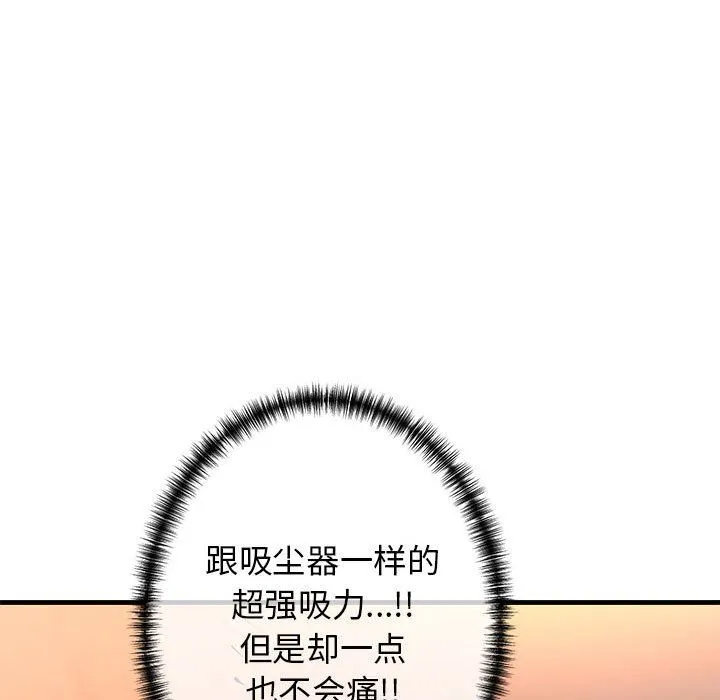 我的拉拉队宝贝 - 第10話 - page 151