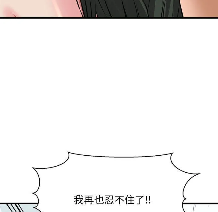 我的拉拉队宝贝 - 第10話 - page 157
