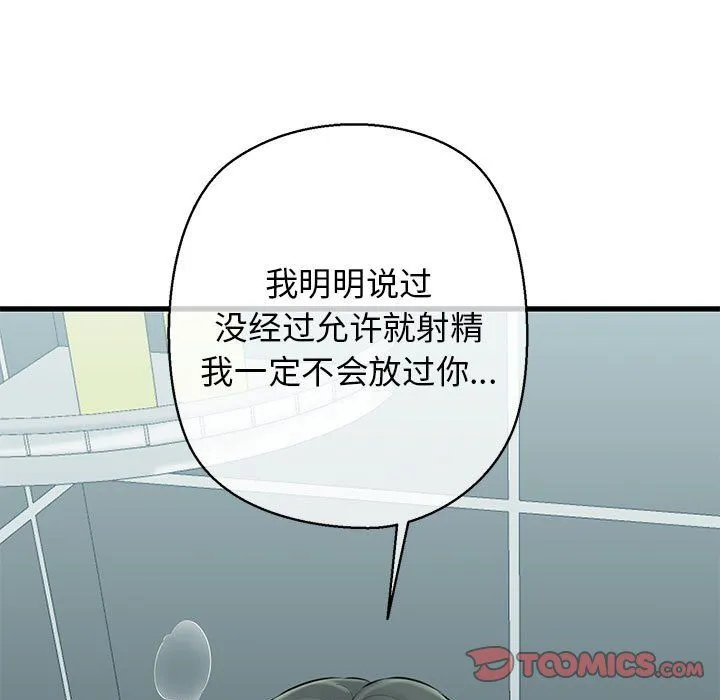 我的拉拉队宝贝 - 第10話 - page 165