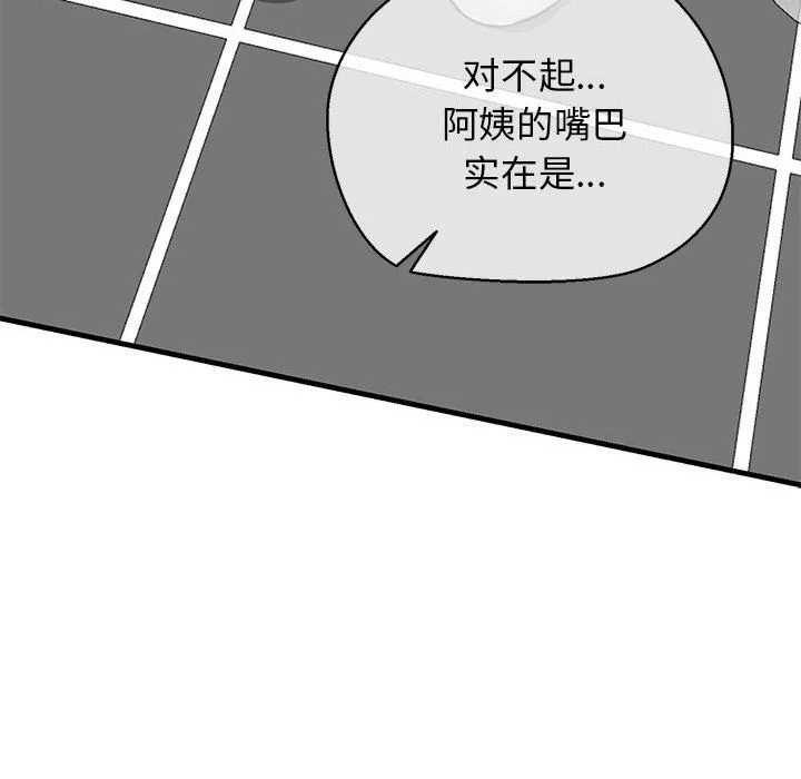 我的拉拉队宝贝 - 第10話 - page 168