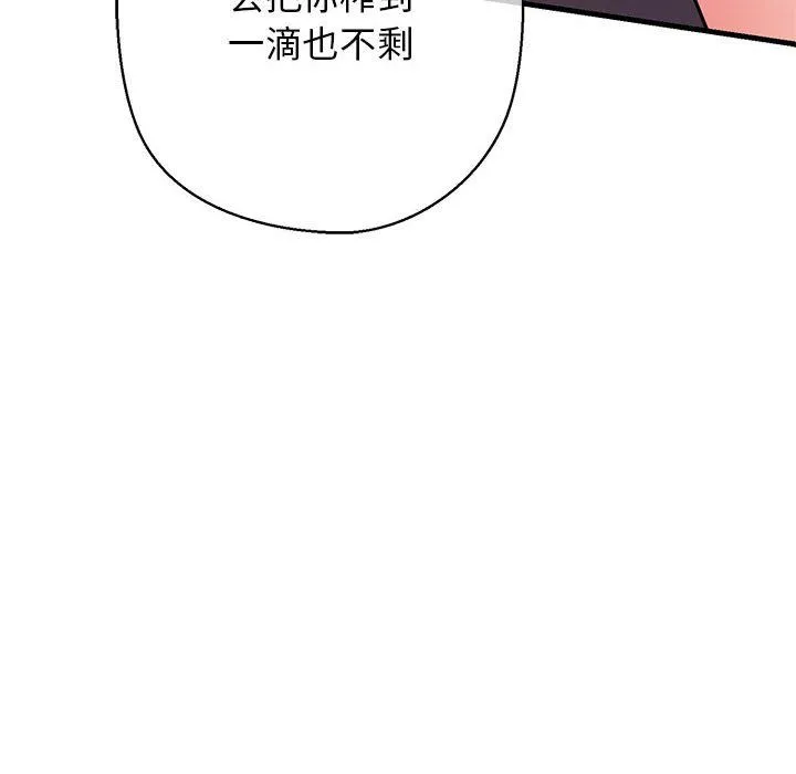 我的拉拉队宝贝 - 第10話 - page 174