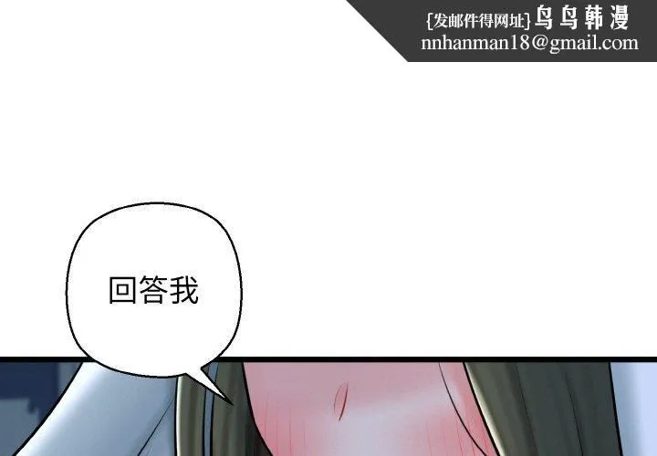 我的拉拉队宝贝 - 第38話 - page 1