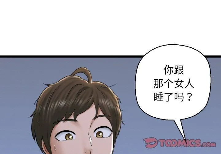 我的拉拉队宝贝 - 第38話 - page 3