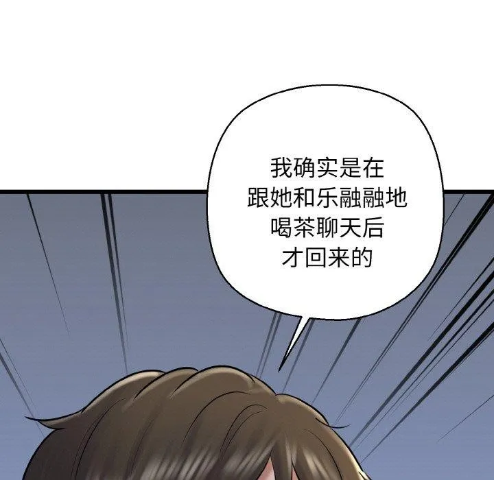 我的拉拉队宝贝 - 第38話 - page 11