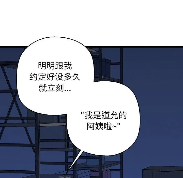 我的拉拉队宝贝 - 第38話 - page 18