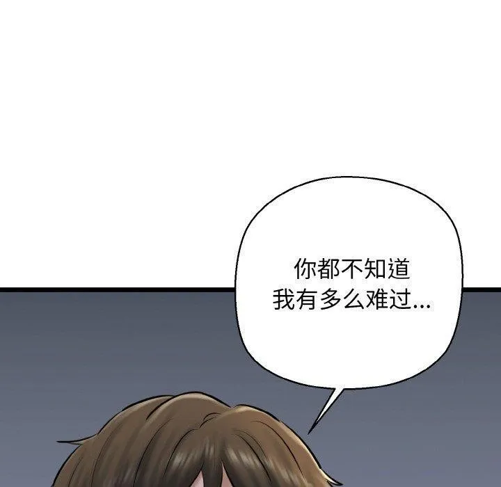 我的拉拉队宝贝 - 第38話 - page 20