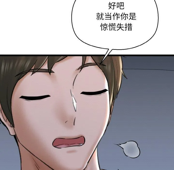 我的拉拉队宝贝 - 第38話 - page 25