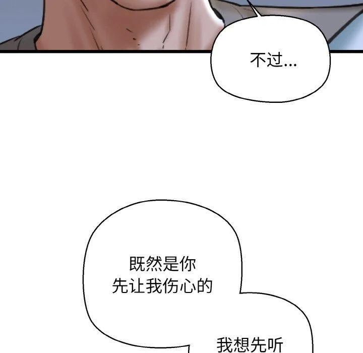 我的拉拉队宝贝 - 第38話 - page 26