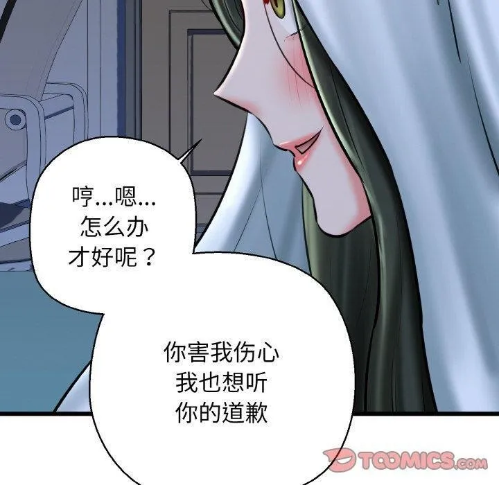 我的拉拉队宝贝 - 第38話 - page 30