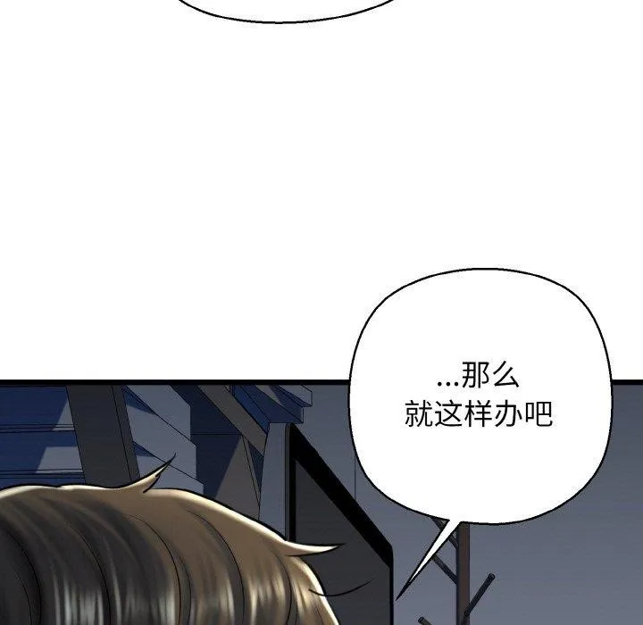 我的拉拉队宝贝 - 第38話 - page 31