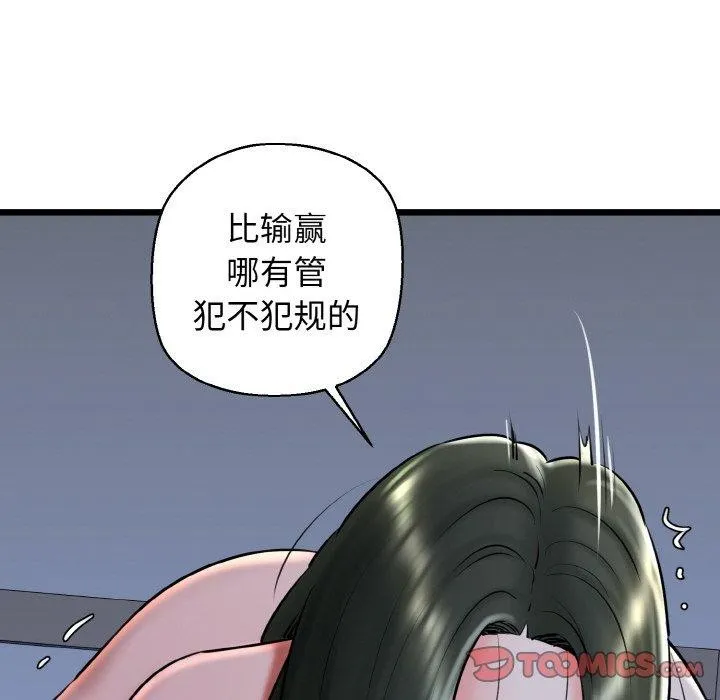 我的拉拉队宝贝 - 第38話 - page 66