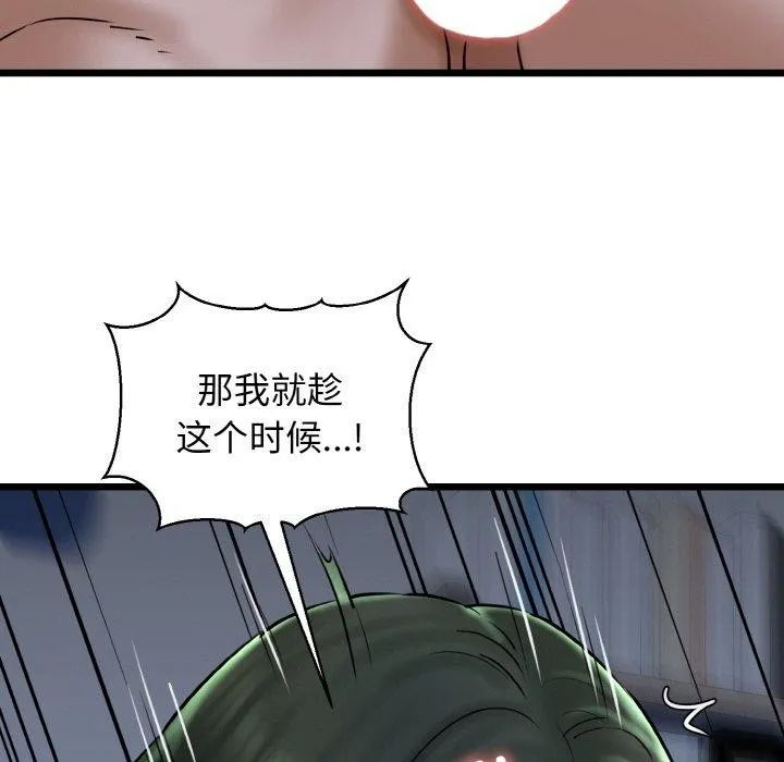 我的拉拉队宝贝 - 第38話 - page 68