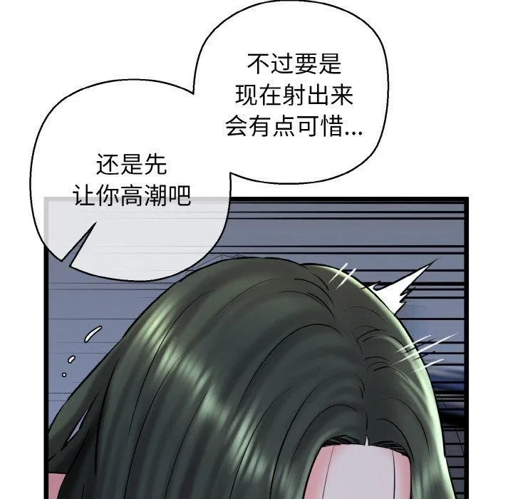 我的拉拉队宝贝 - 第38話 - page 74