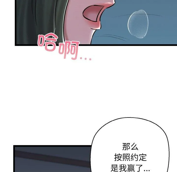 我的拉拉队宝贝 - 第38話 - page 96