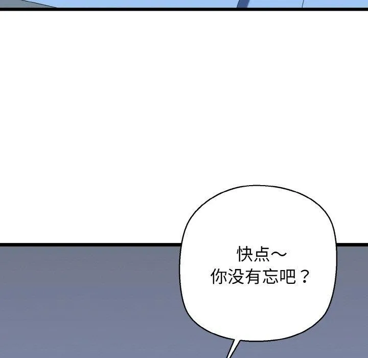 我的拉拉队宝贝 - 第38話 - page 101