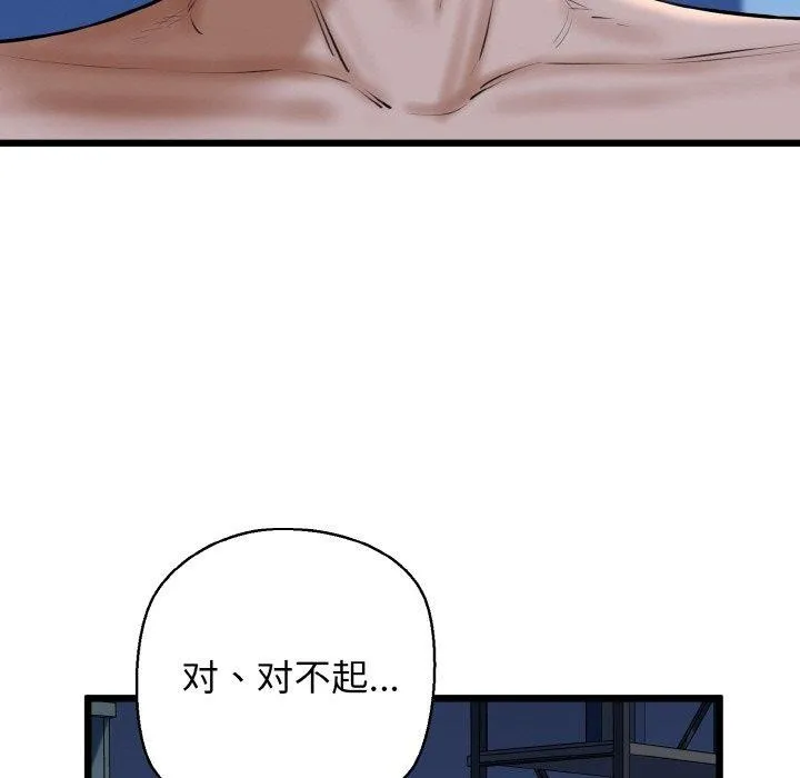 我的拉拉队宝贝 - 第38話 - page 103