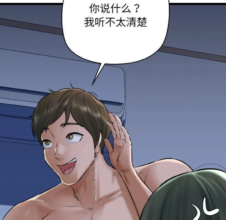 我的拉拉队宝贝 - 第38話 - page 106