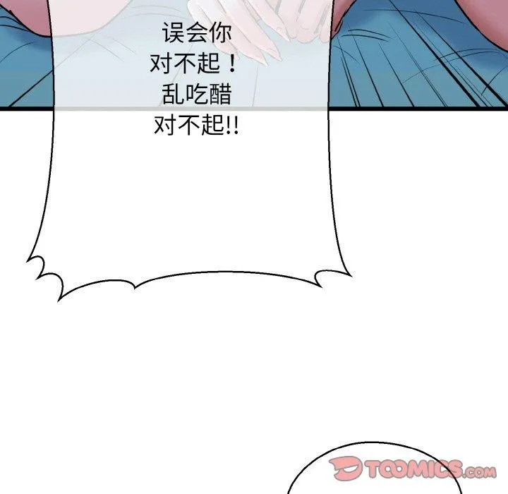 我的拉拉队宝贝 - 第38話 - page 111