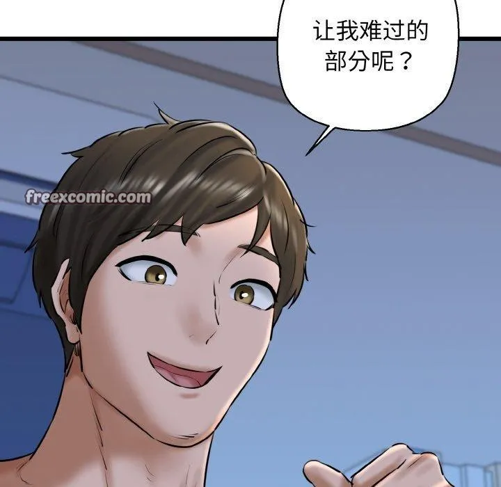 我的拉拉队宝贝 - 第38話 - page 112