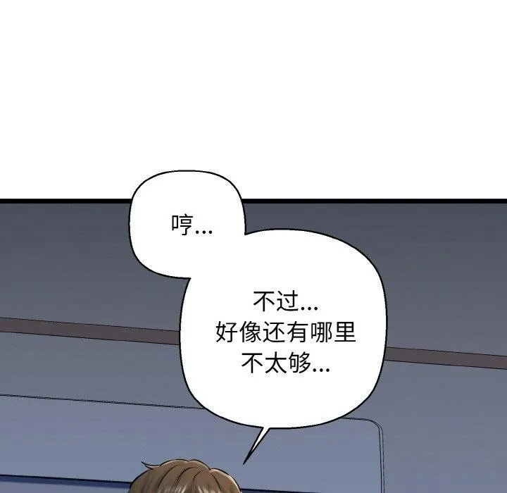 我的拉拉队宝贝 - 第38話 - page 119