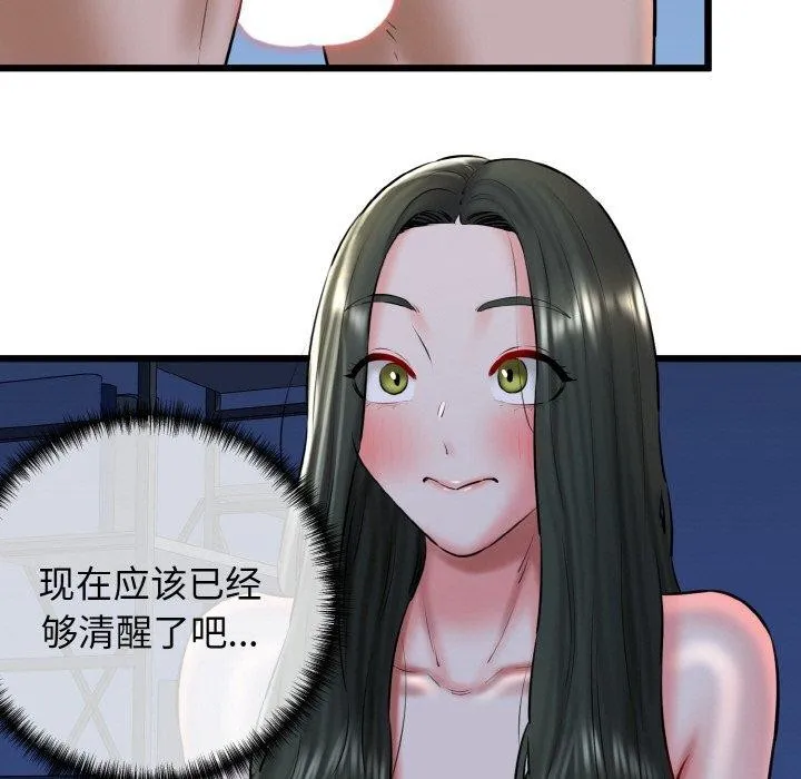 我的拉拉队宝贝 - 第38話 - page 123