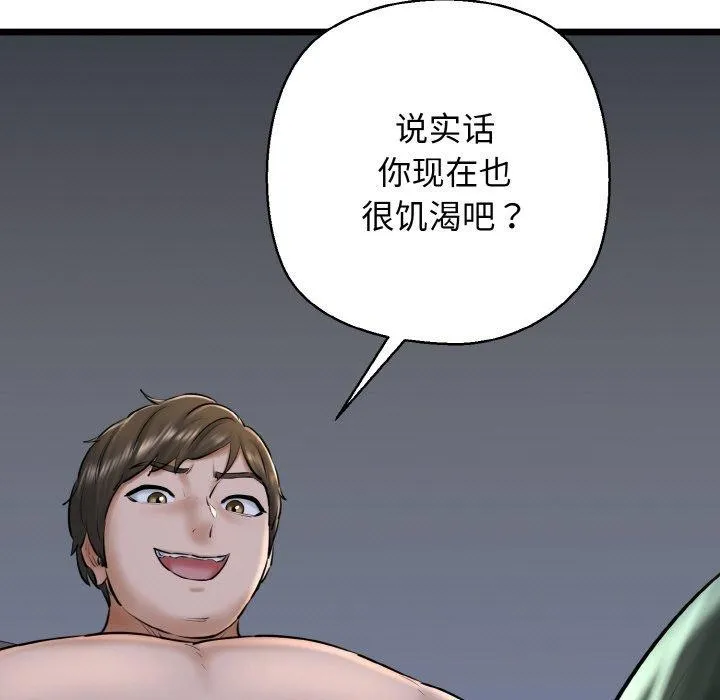 我的拉拉队宝贝 - 第38話 - page 125